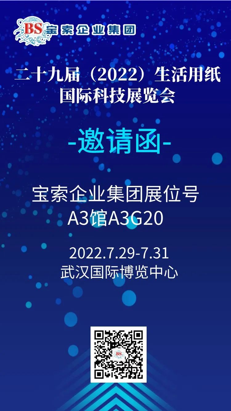 荟聚风范，相约武汉。【新利体育APP官方入口企业集团】诚邀您的莅临！