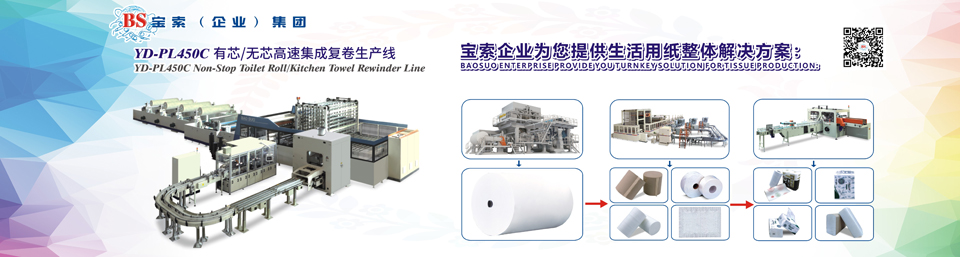 新利体育APP官方入口机械——全自动卫生卷纸生产线行业领导者